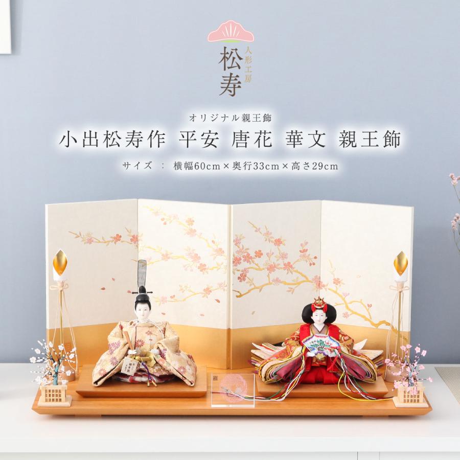 お雛様中古 雛人形「まいまい 京刺繍・葵に花・桜色」｜雛人形の通販 ふらここ