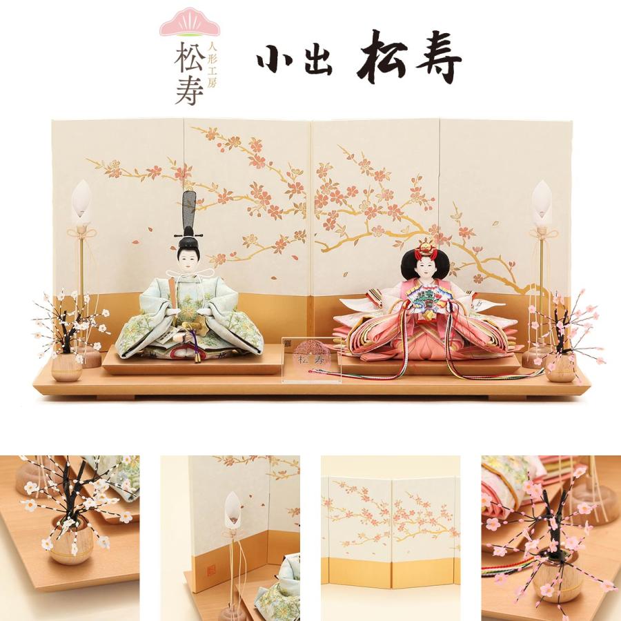 小出松寿作 雛人形 十二番 京刺繍 特上 ボタニカル 親王飾 コンパクト