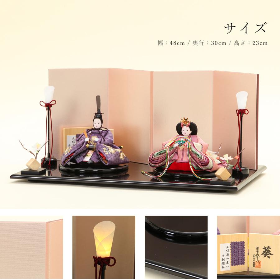 A7人気シール帳 【ご優待割引価格】柴田家千代作 雛人形 柳 葵 紫 金桜 親王飾 ひな人形 【WSO1841179401】(65560円)