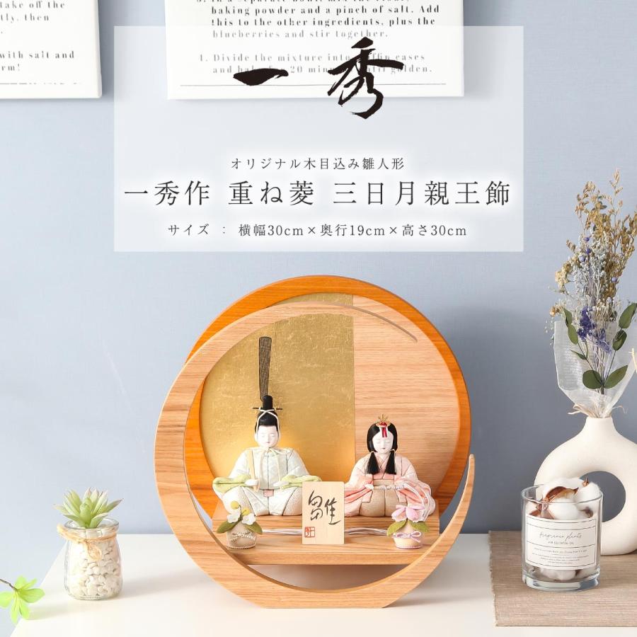 雛人形（久月・有職雛・親王飾り・一秀作・正絹・木目込み） 一秀作 木目込 親王飾り 4HR-M54 | 木目込飾り | 【公式】 人形