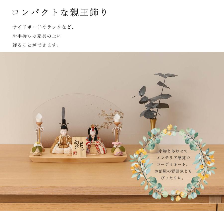 雛人形 コンパクト木目込 木村一秀 友禅さくら アクリル屏風飾