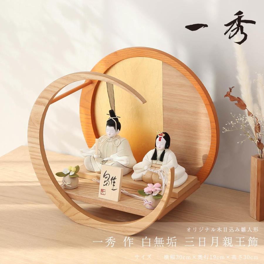 1/20迄全品P2倍！+500円OFFクーポン！】雛人形 コンパクト おしゃれ