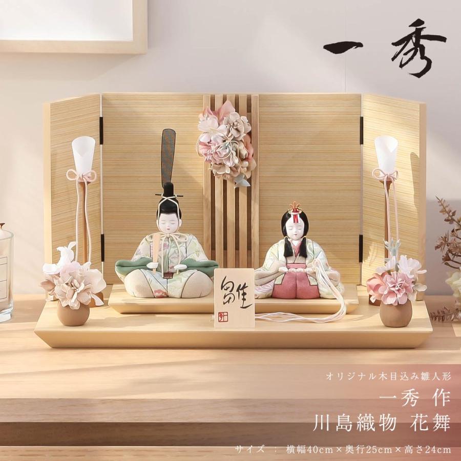 オフシーズン割引☆10％OFF！】雛人形 コンパクト おしゃれ 木目込