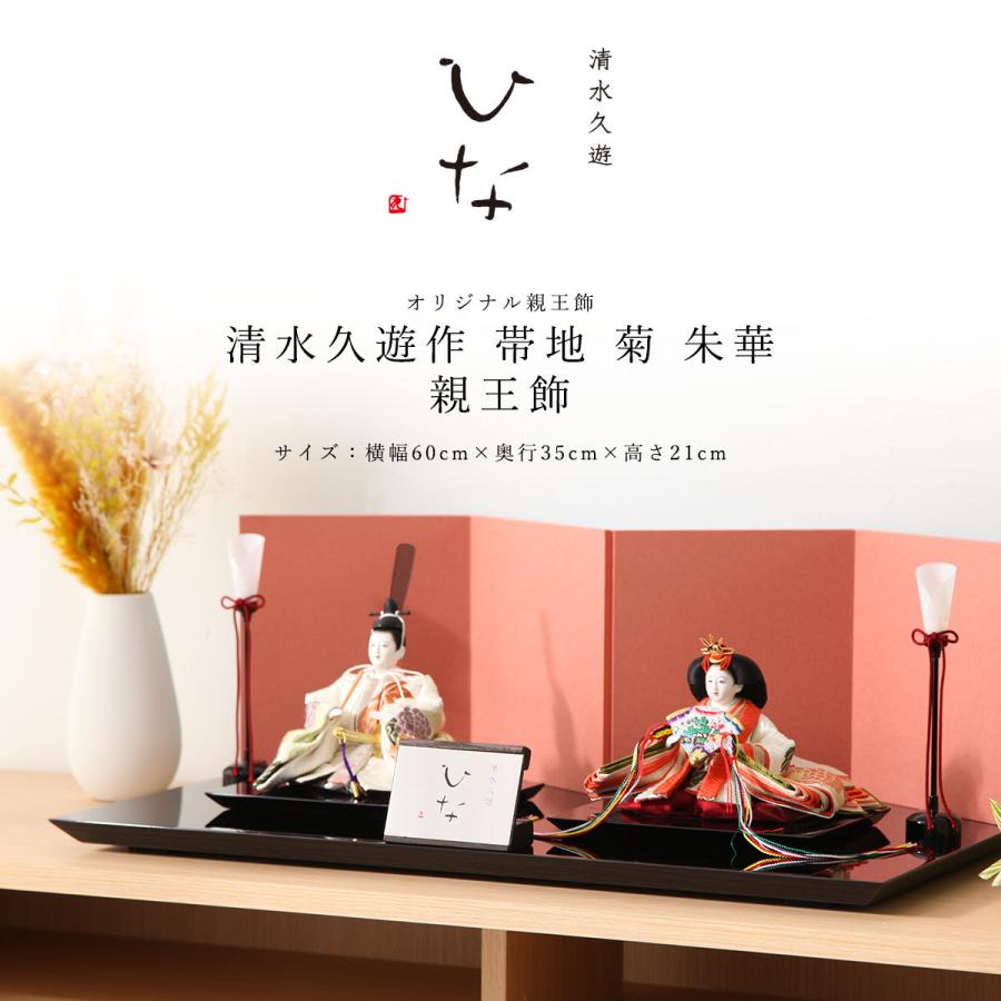 注文 清水久遊作 雛人形 ひいな 芥子 帯地 菊 朱華 親王飾 コンパクト ひな人形 Hs12 221 人形と結納 久宝堂yahoo 店 通販 Yahoo ショッピング 公式 特選 123curbs Com