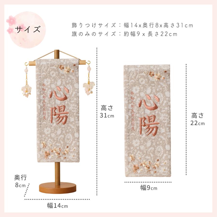 名前旗 ひな祭り お名前・お誕生日入り 刺繍 ミニ ラテピンク