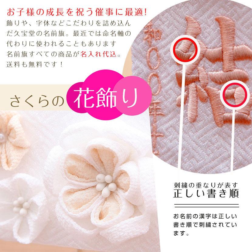 名前旗 ひな祭り お名前 お誕生日入り 刺繍 名前旗 特小 白 白摘み花くずし 桃糸刺繍 名入れ代 送料無料 I7630 31 人形と結納 久宝堂yahoo 店 通販 Yahoo ショッピング