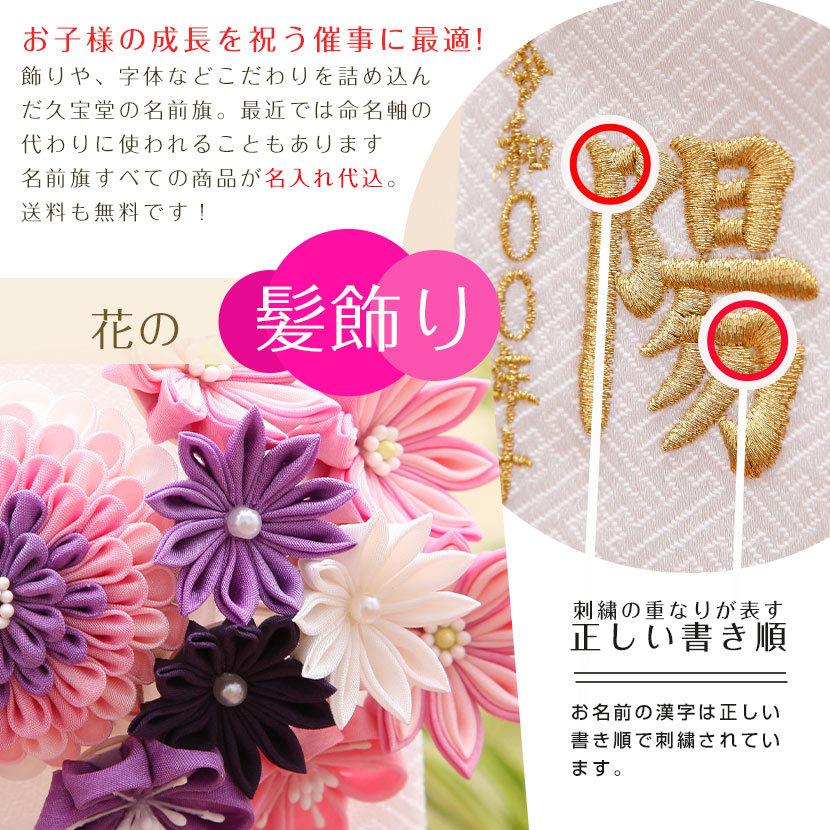 雛人形 名前旗 お名前 お誕生日刺繍入り 名前旗 特小 白 若紫髪飾り 金糸刺繍 名入れ代 送料無料 I7630 35 人形と結納 久宝堂yahoo 店 通販 Yahoo ショッピング