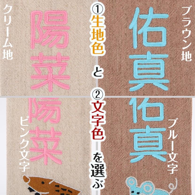 【全品ポイント3倍キャンペーン中】名前旗 cotton 干支シリーズ 選べる生地と刺繍色 名入れ代込みの画像
