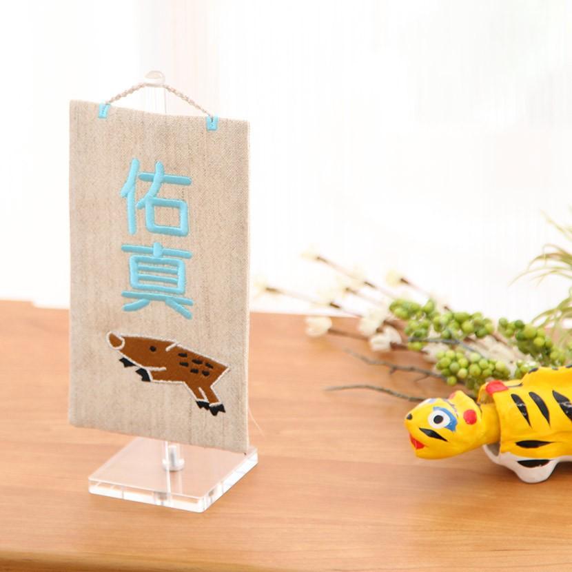 【全品ポイント3倍キャンペーン中】名前旗 cotton 干支シリーズ 選べる生地と刺繍色 名入れ代込みの画像