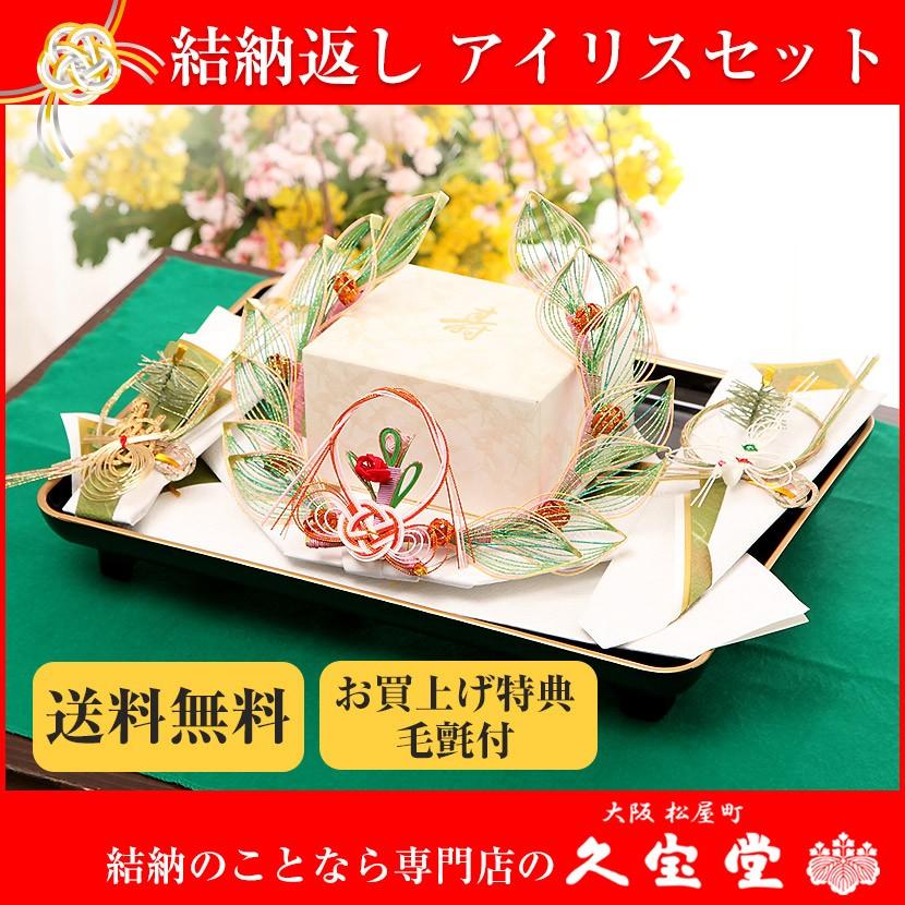結納返し アイリス 記念品セ ット 青 略式結納 結納返し 結納 結納品 結納セット 結納飾 Iris Ao 人形と結納 久宝堂yahoo 店 通販 Yahoo ショッピング