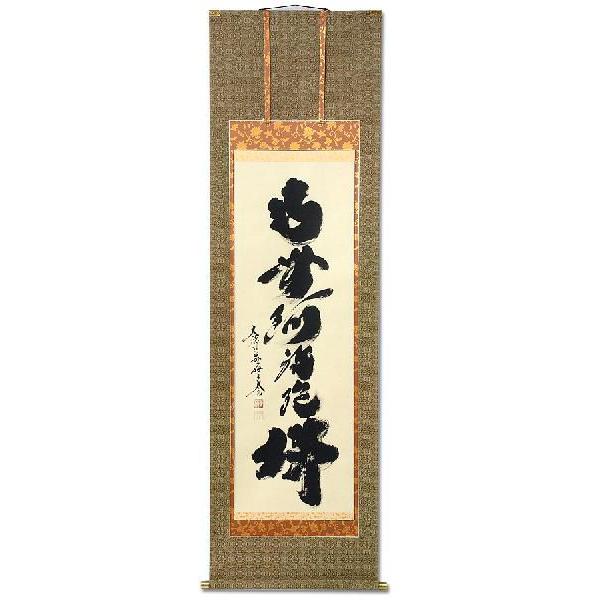 掛軸 掛け軸 六字名号 小林太玄作 Fakfakkab Go Id