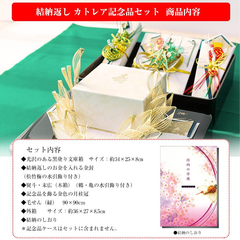 結納返し カトレア 記念品セット 全店販売中 青 略式結納 結納品 結納 結納飾 結納セット