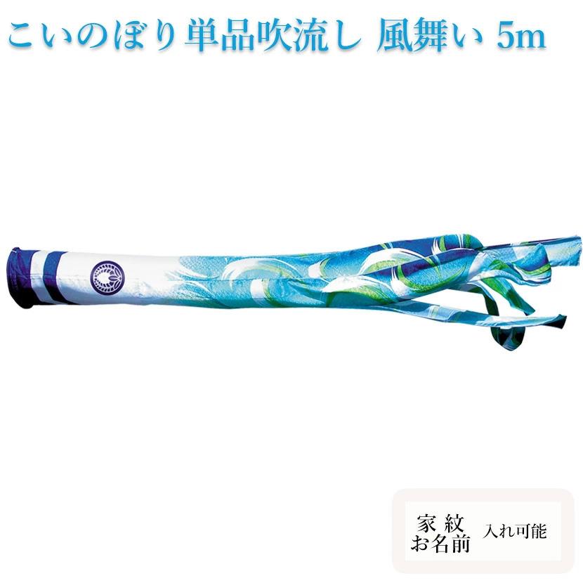 徳永鯉 【ポイント10倍】こいのぼり 単品吹流し 日本製 徳永鯉のぼり