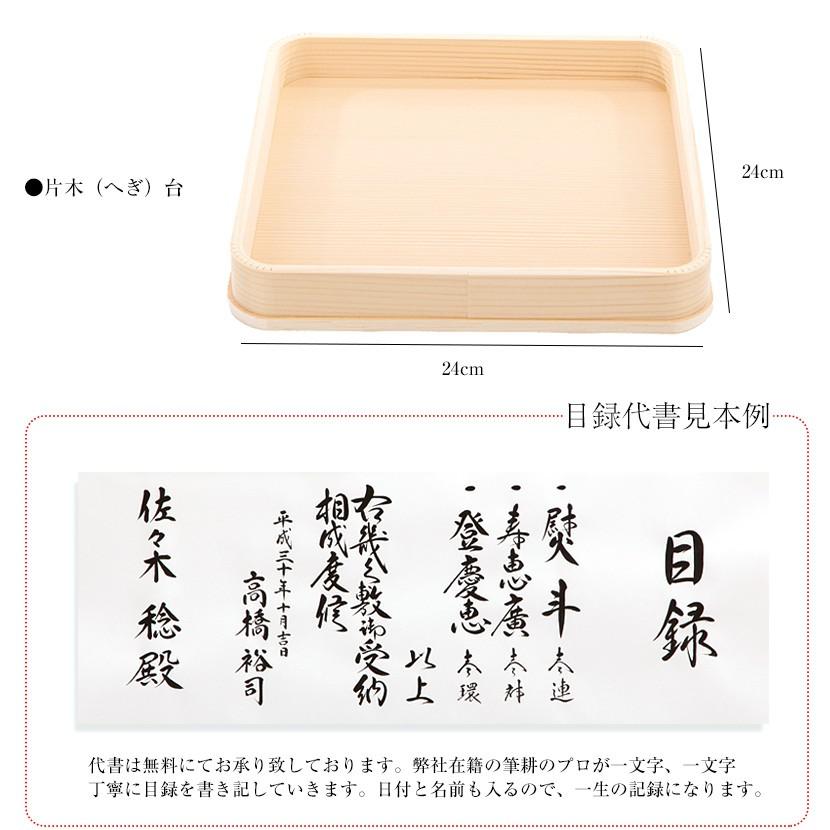 結納返しセット】記念品目録 セット 略式結納 結納返し 結納 結納品