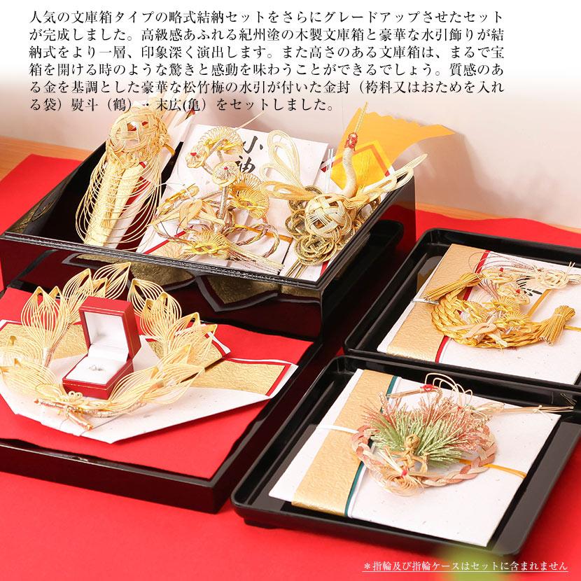 【6/4 20時〜全品ポイント2倍☆】【文庫箱結納セット】 煌（きらめき） リング 目録受書付 略式結納 結納 結納品 結納セット 結納飾_2
