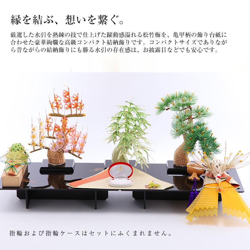 コンパクト結納】絆 七点セット 結納飾り【婚礼 結納品 結納セット