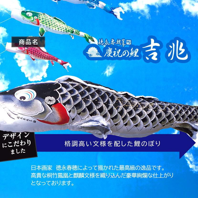 徳永鯉 【ポイント10倍】鯉のぼり 大型セット 日本製 吉兆(桐箱) 3m 6