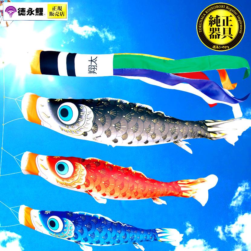 徳永鯉 【ポイント10倍】鯉のぼり 大型セット 日本製 夢はるか 6m 