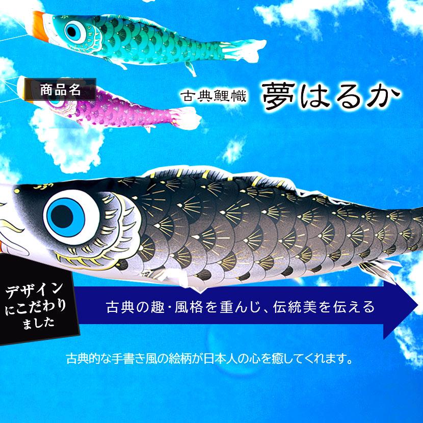 徳永鯉 【ポイント10倍】鯉のぼり 大型セット 日本製 夢はるか 3m 6点