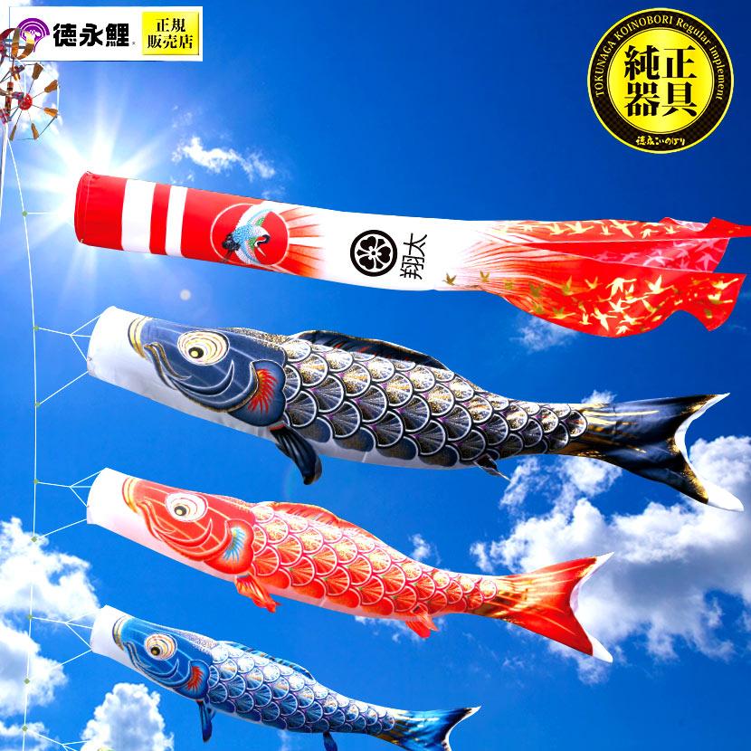 徳永鯉 【ポイント10倍】鯉のぼり 大型セット 日本製 真・太陽 4m