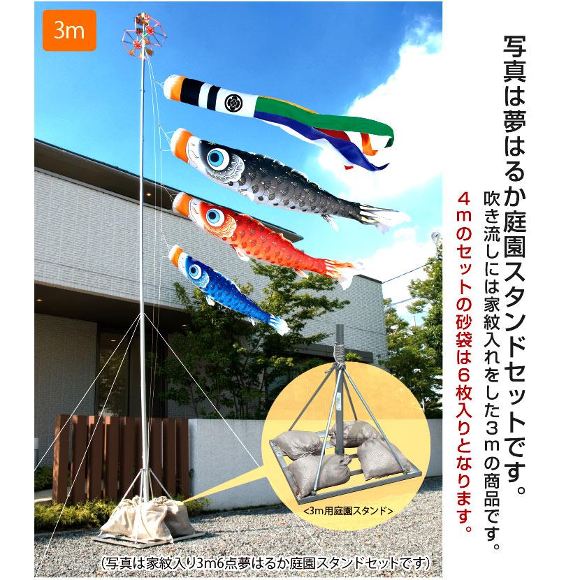 徳永鯉 【ポイント10倍】こいのぼり お庭用スタンドセット 日本製