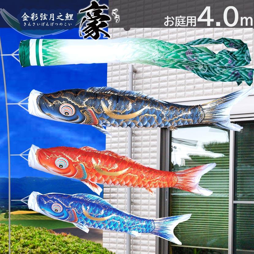 ポール付フルセット鯉のぼり☆ナイロンゴールド金太郎付鯉幟6m4匹祥