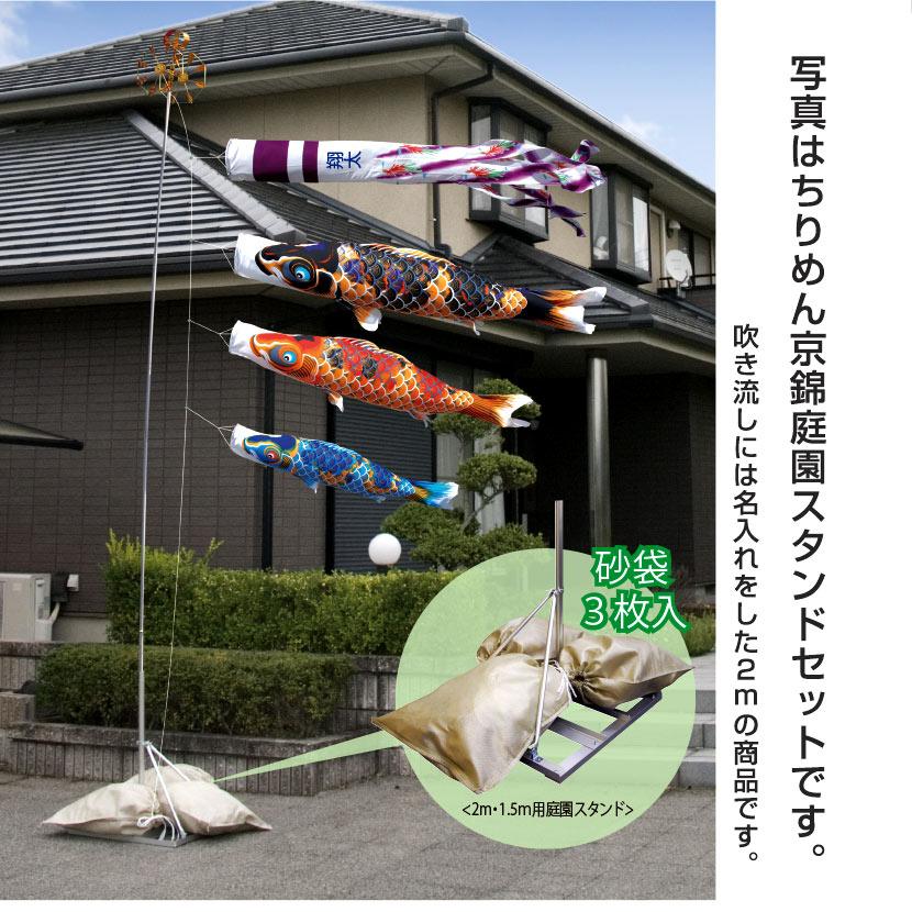 徳永鯉 【ポイント10倍】鯉のぼり 庭園用スタンドセット 日本製