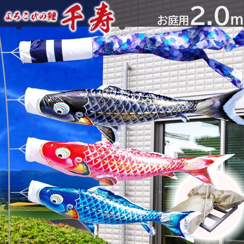 徳永鯉 - 【尖んがり10倍】鯉のぼり 運動場用照明ランプ仕かける 日本製 千寿 2ｍ こい旗影 砂袋付 家紋入れ・名まえ入れ能力のある吹き流し