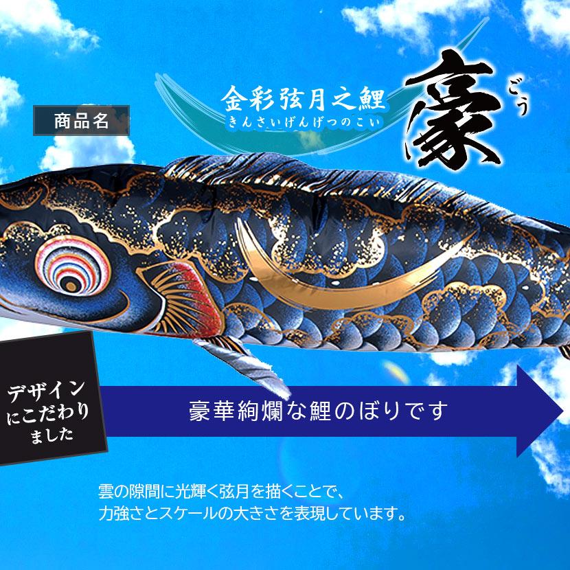 鯉のぼり 庭園用スタンドセット 徳永鯉 豪 1.5ｍ こいのぼり 砂袋付 家紋入れ・名前入れ可能吹流し