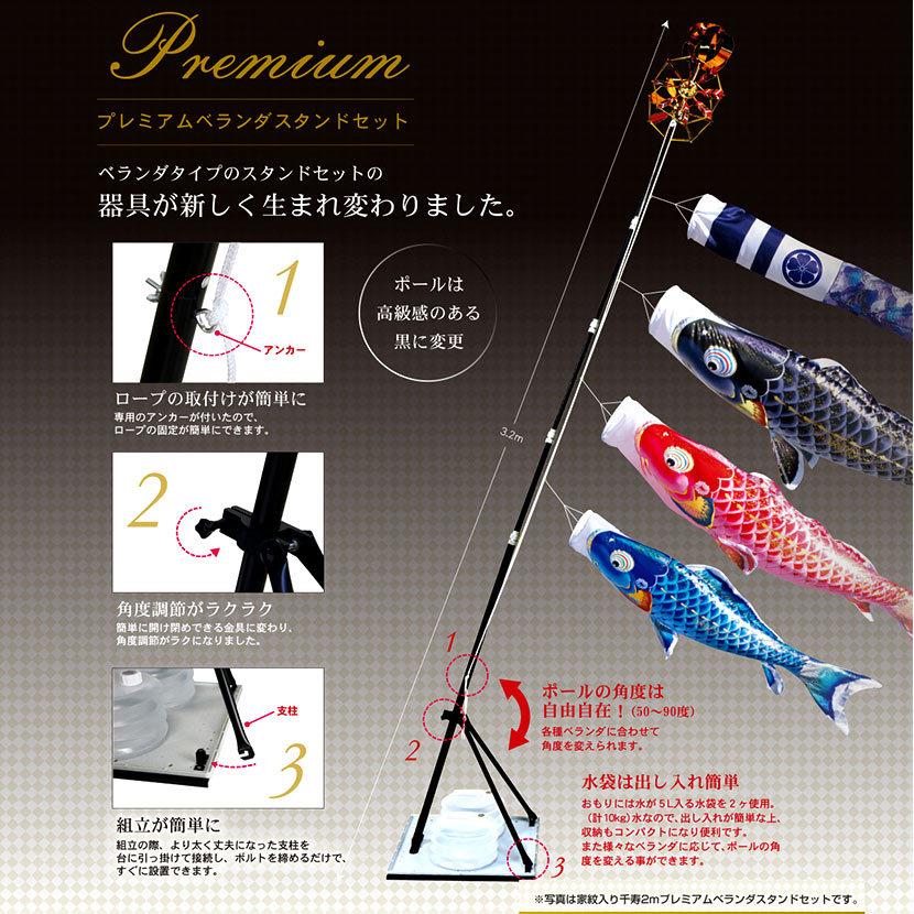 ポイント10倍】鯉のぼり プレミアムベランダスタンドセット 日本製 夢