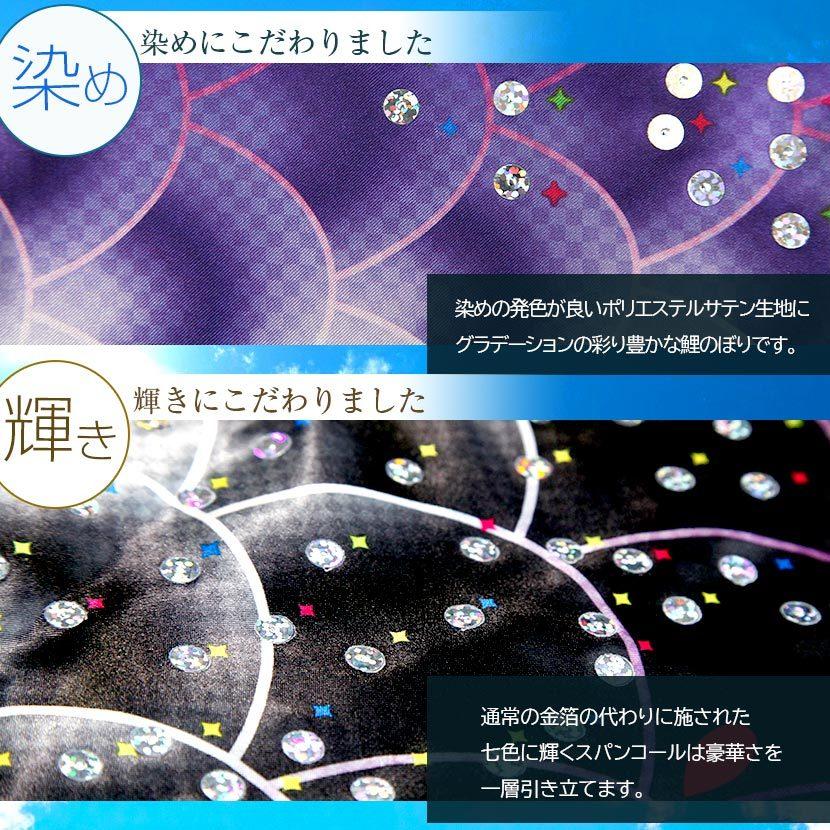 【全品ポイント3倍キャンペーン中】こいのぼり お庭用杭打込みセット 日本製 鯉のぼり 星歌スパンコール 1.5m ガーデンセット 徳永鯉_3