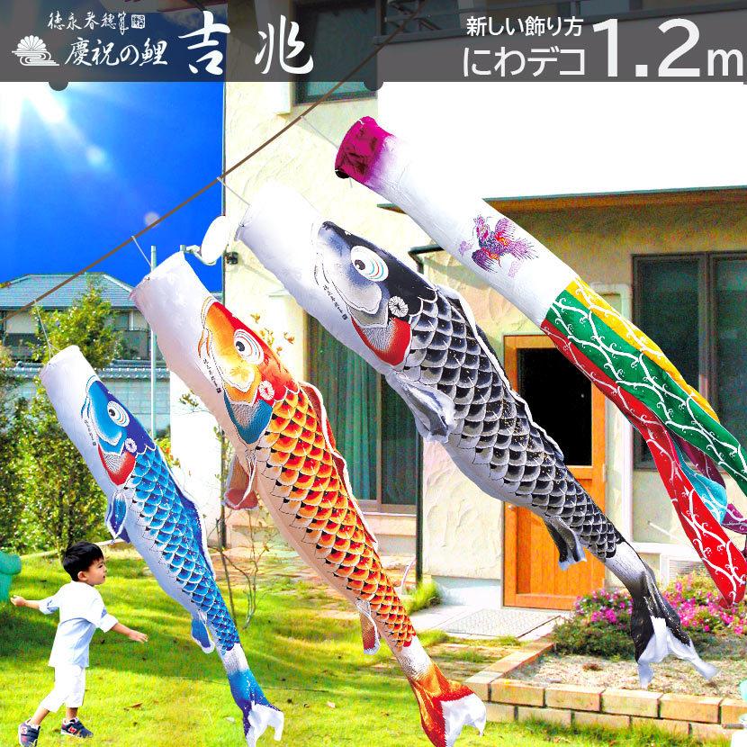 鯉のぼり 1.5m赤鯉 吉兆 C