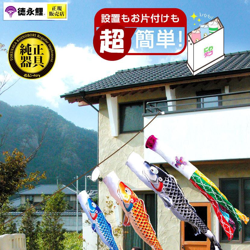 徳永鯉 こいのぼり にわでこセット 鯉のぼり 吉兆1.2m 徳永鯉 こいのぼり にわでこセット 鯉のぼり 吉兆1.2m