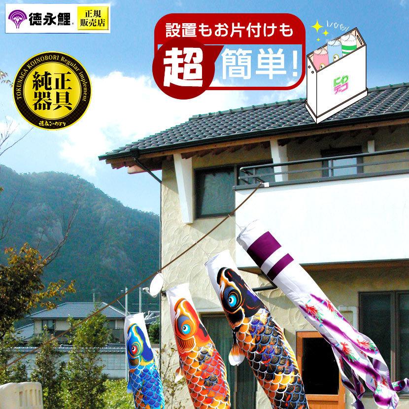 【ポイント10倍】こいのぼり にわでこセット 日本製 鯉のぼり ちりめん京錦1.2m 徳永鯉 ポリエステル 撥水加工の画像