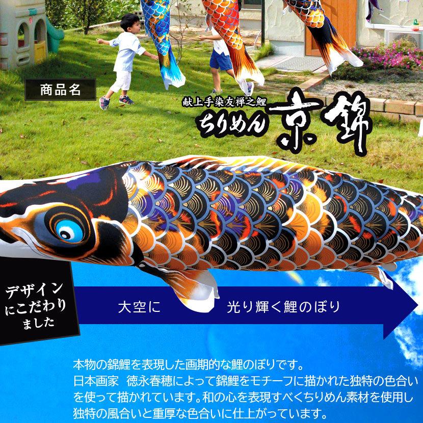 【ポイント10倍】こいのぼり にわでこセット 日本製 鯉のぼり ちりめん京錦1.2m 徳永鯉 ポリエステル 撥水加工の画像