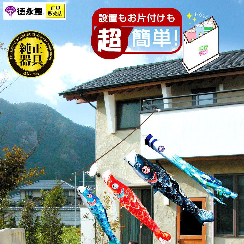 徳永鯉 こいのぼり にわでこセット 鯉のぼり 風舞い1.2m 徳永鯉 こいのぼり にわでこセット 鯉のぼり 風舞い1.2m