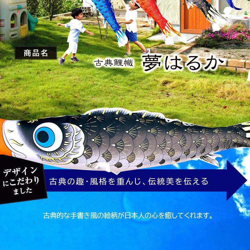 【ポイント10倍】こいのぼり にわでこセット 日本製 鯉のぼり 夢はるか1.5m 徳永鯉 ポリエステル 撥水加工  にわデコの画像