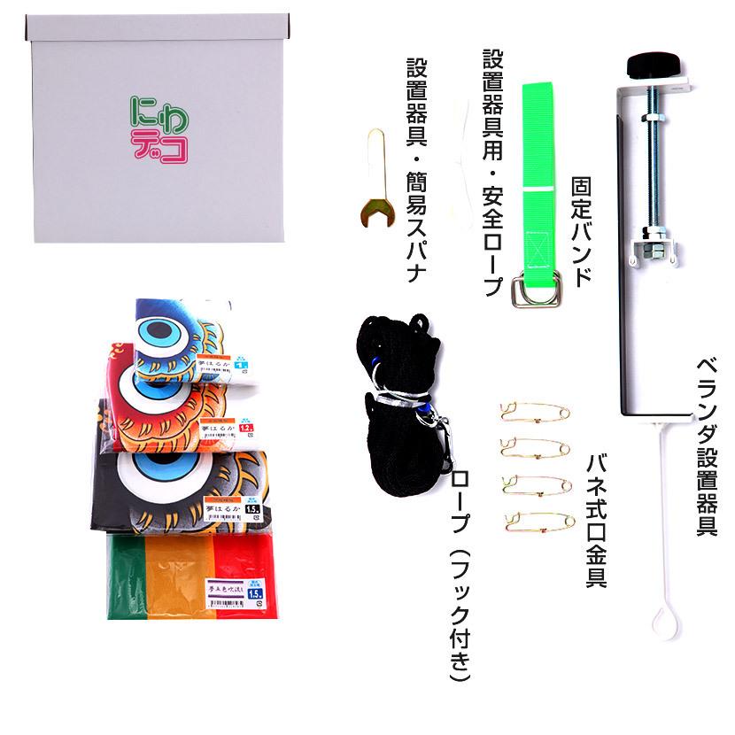 【ポイント10倍】こいのぼり にわでこセット 日本製 鯉のぼり 夢はるか1.5m 徳永鯉 ポリエステル 撥水加工  にわデコの画像
