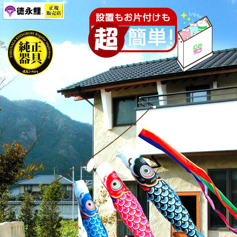 徳永鯉 【ポイント10倍】こいのぼり にわでこセット 日本製 鯉のぼり