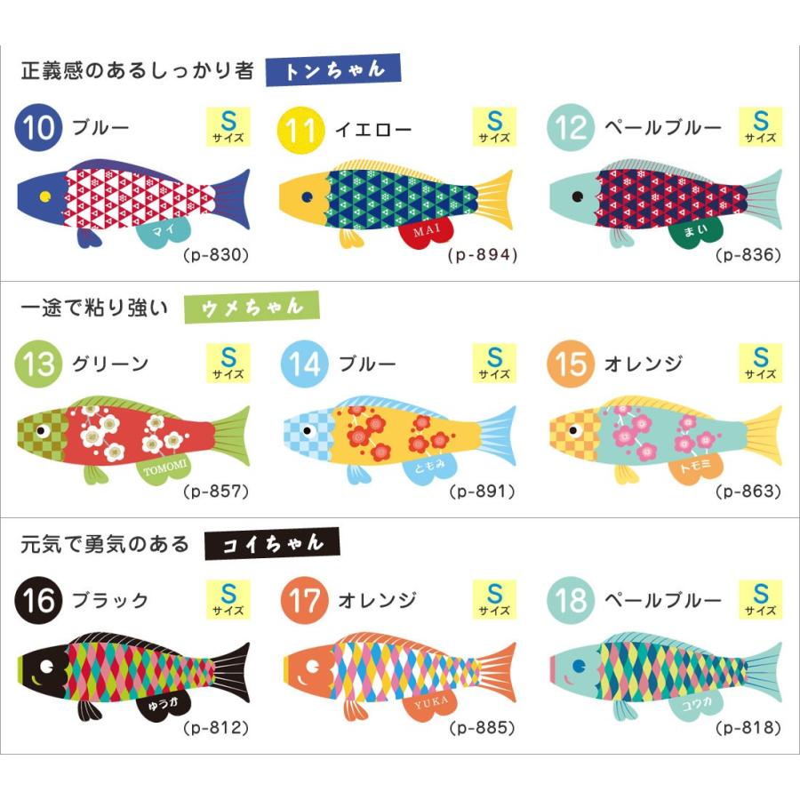 こいのぼり 鯉のぼり 室内用 徳永鯉 鯉のぼり 室内 こいのぼり Puca プーカ 選べる24種類 名前入れ Sサイズ｜kyuhodo｜03