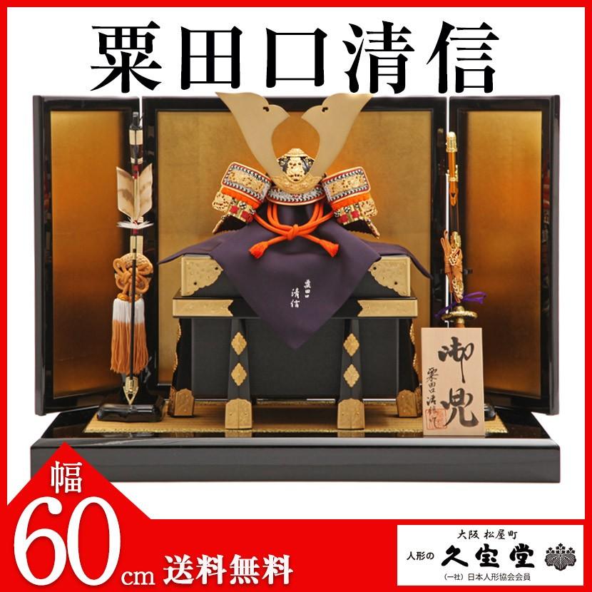 安心の定価販売 五月人形 兜飾り 京甲冑 粟田口清信 10号 大鍬 兜飾 公式 Sobrancelhas Com Br