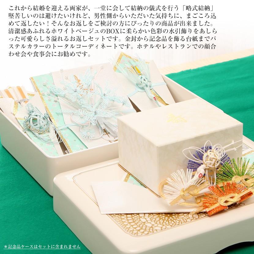 結納返しセット】ルミナス 記念品 セット （青） 略式結納 結納返し