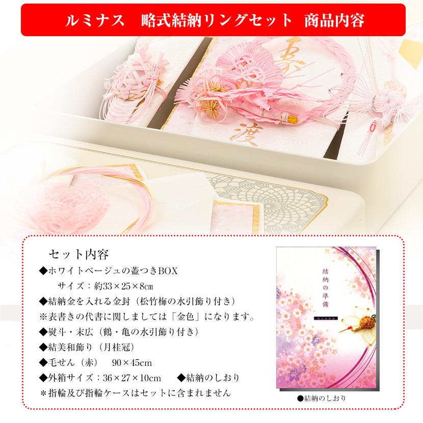 2/4〜2/10限定☆ポイント2倍】【顔合わせ食事会セット】ルミナス