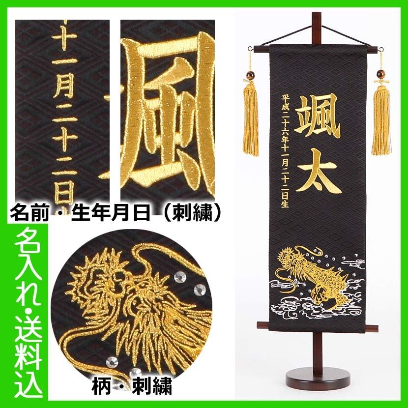 オーダーメイド名前旗 大 龍 黒 金 刺繍 高級厚手フェルト 手作り 子どもの日 五月人形 名前旗 お名前・お誕生日刺繍入り 金刺繍名前旗 ライン