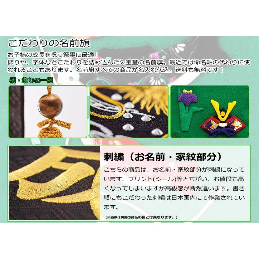 五月人形 名前旗 お名前・お誕生日刺繍入り 金刺繍名前旗 ライン