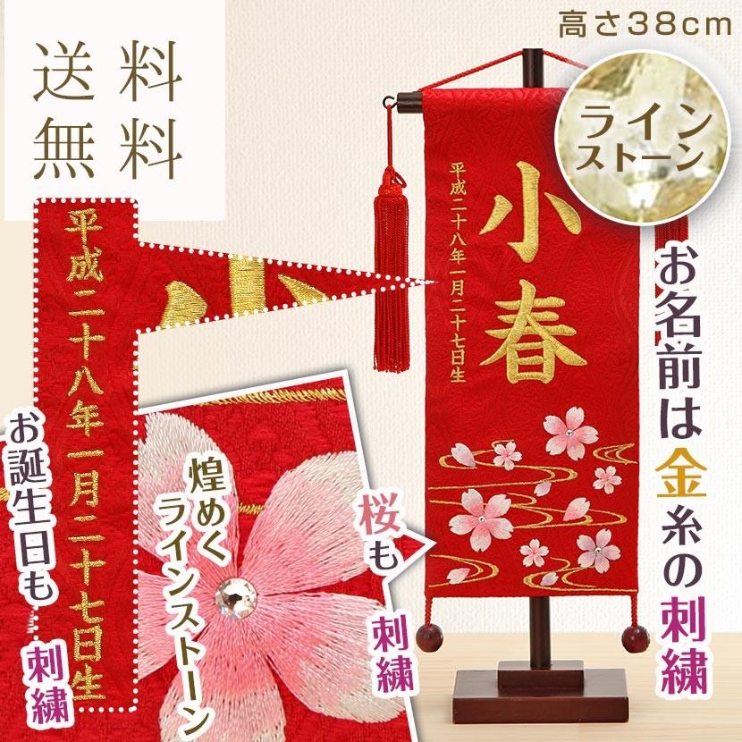 名前旗 ひな祭り お名前・お誕生日入り 刺繍 ぼかし桜（赤） 小サイズ