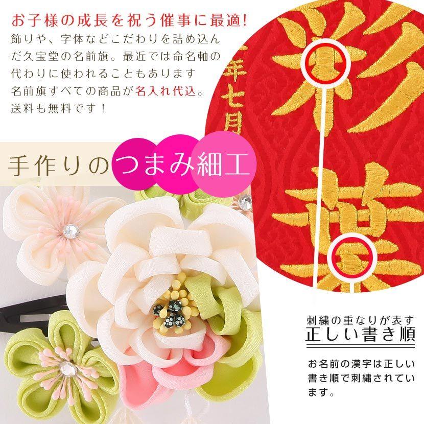 雛人形 名前旗 お名前 お誕生日刺繍入り つまみ細工 髪飾り付名前旗 名物裂立涌 小 赤 白牡丹 金糸刺繍 お名前 生年月日 M195 248 354 人形と結納 久宝堂yahoo 店 通販 Yahoo ショッピング