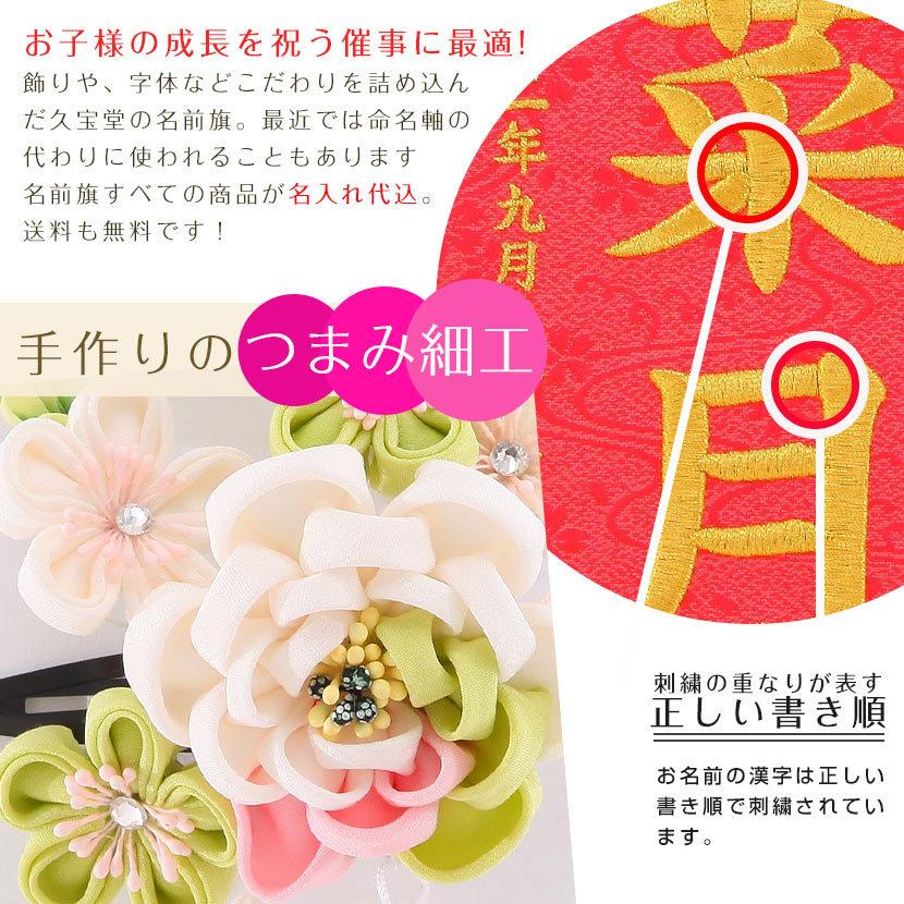 まとめ購入 雛人形 名前旗 お名前 お誕生日刺繍入り つまみ細工 髪飾り付名前旗 名物裂流水 小 朱 白牡丹 金糸刺繍 お名前 生年月日 M195 323 354 人形と結納 久宝堂yahoo 店 通販 Yahoo ショッピング クリアランス半額 Www Brandingby8 Com
