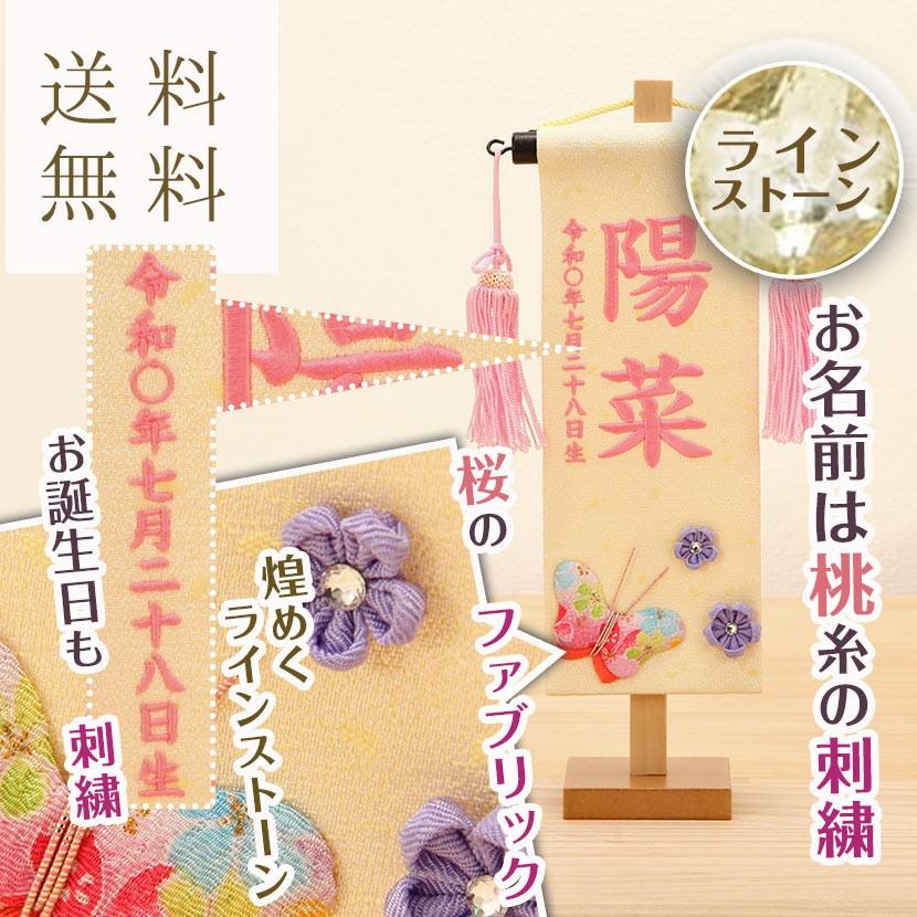 【全品ポイント3倍キャンペーン中】名前旗 ひな祭り お名前・お誕生日入り 刺繍 名前旗 特小 桃糸刺繍 花と蝶 （黄） ラインストーン付き