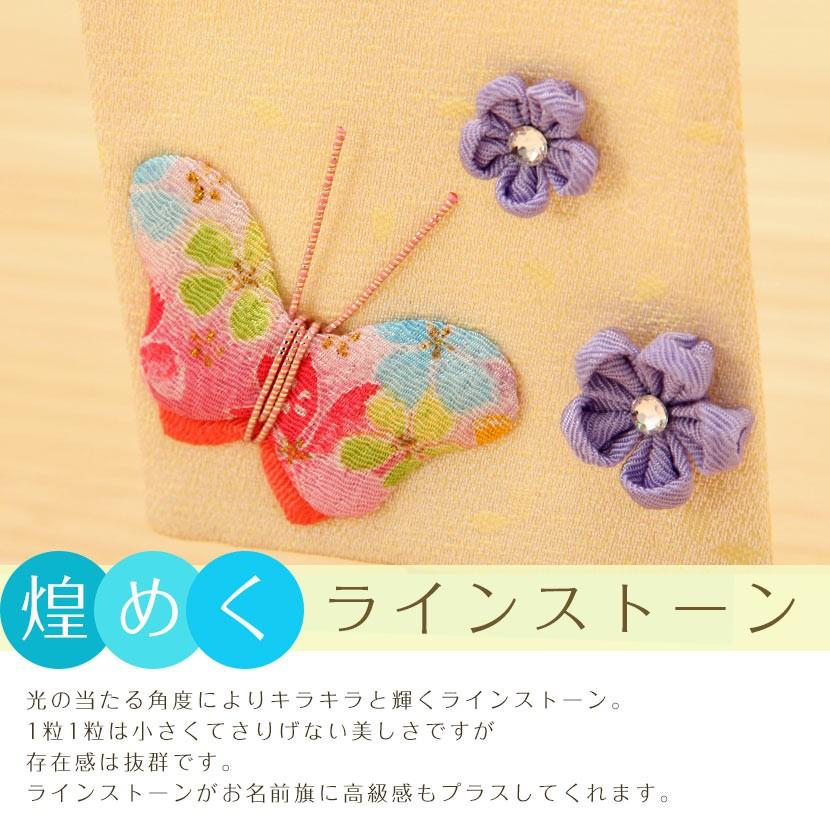 【全品ポイント3倍キャンペーン中】名前旗 ひな祭り お名前・お誕生日入り 刺繍 名前旗 特小 桃糸刺繍 花と蝶 （黄） ラインストーン付き